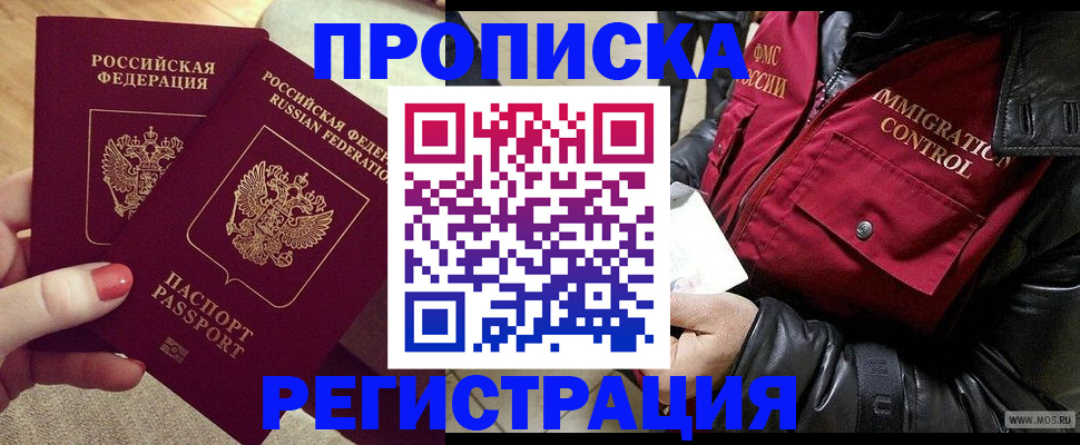 временная регистрация законно в Углегорске