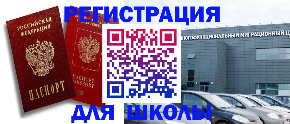 миграционный учет в Углегорске