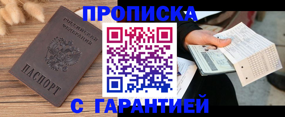 где прописаться в Углегорске