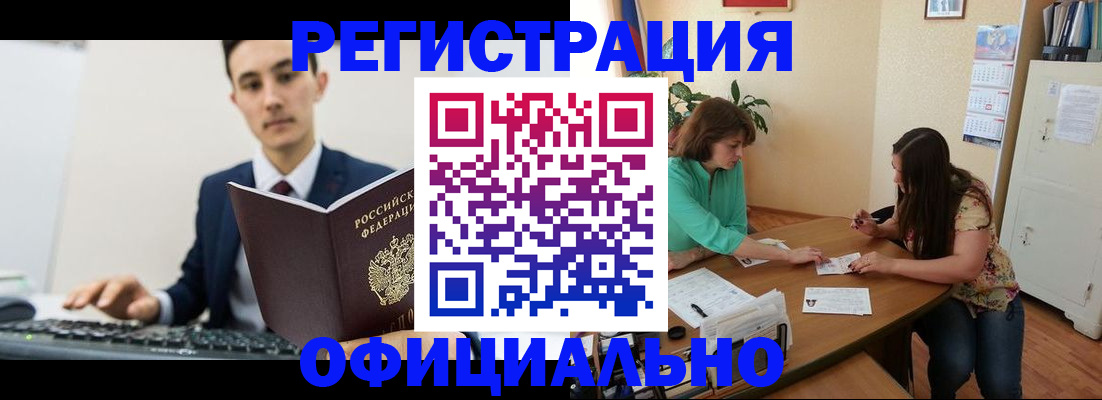 временная регистрация недорого в Углегорске