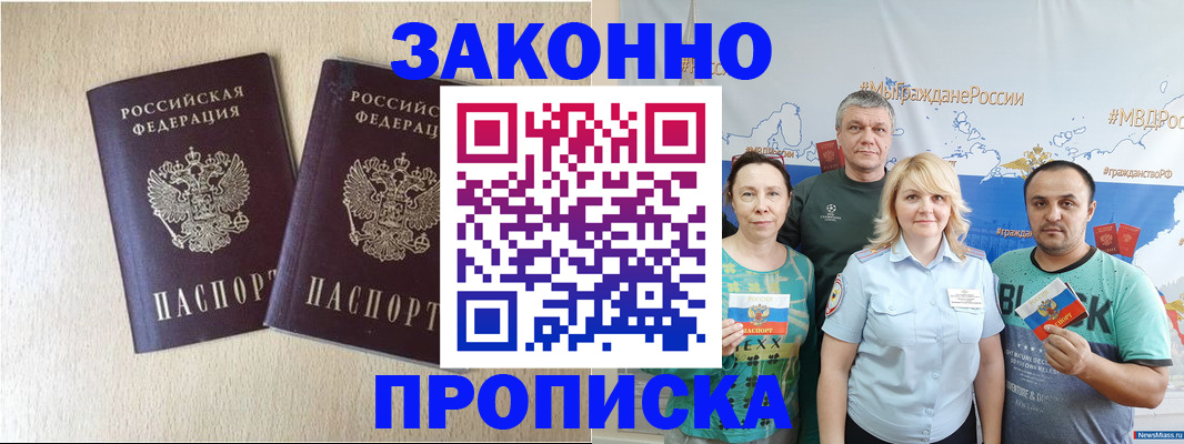 прописка поиск в Углегорске