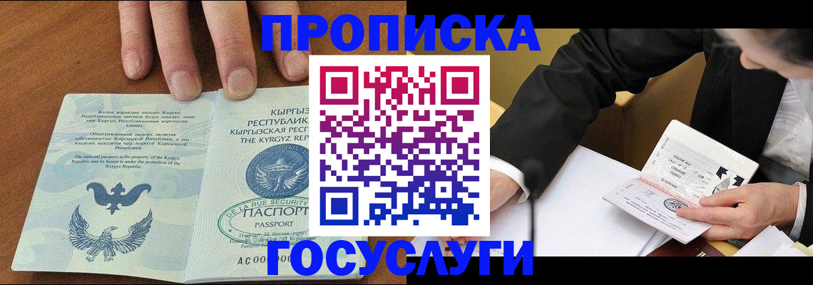 временная регистрация купить в Углегорске