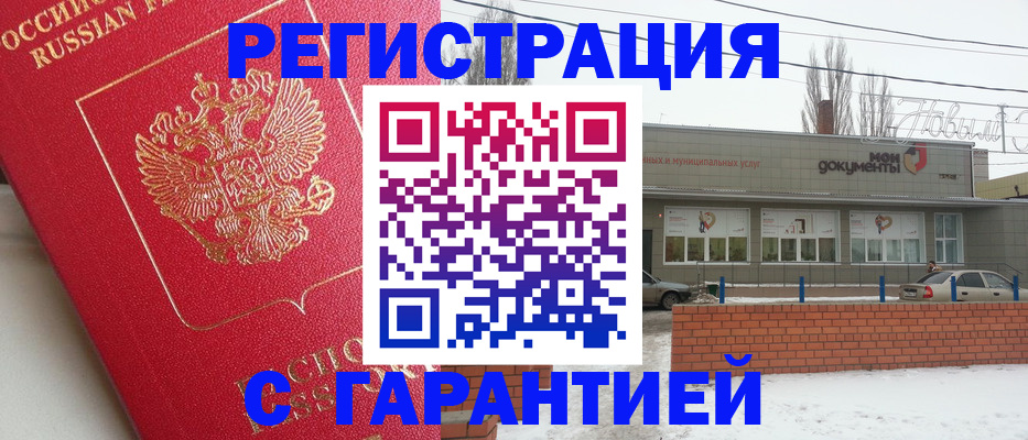 прописка для работы в Углегорске