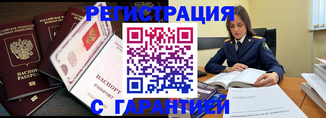 временная регистрация для всех в Углегорске