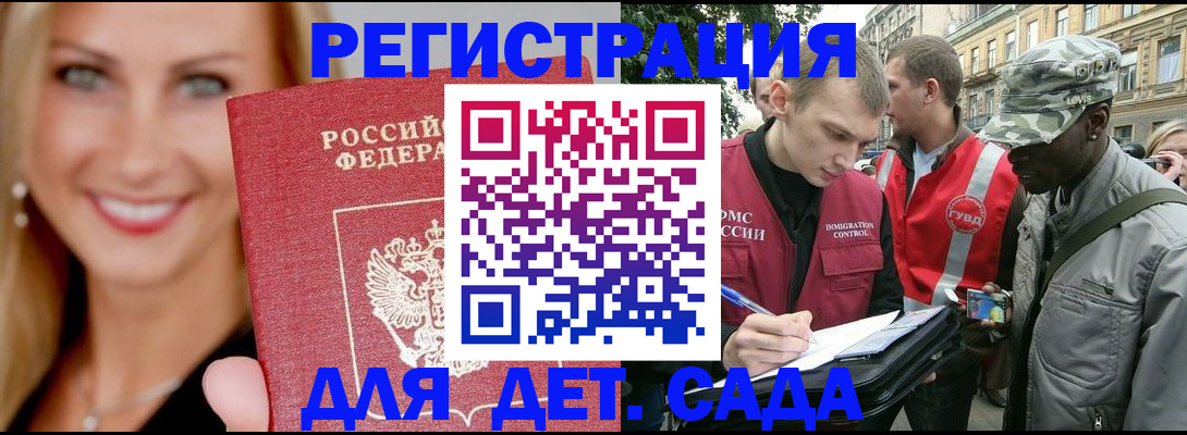 временная регистрация 2025 в Углегорске